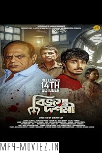 Bijoya Dashami (2022) Bengali Movie