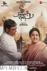 Eta Amader Golpo (2024) Bengali Movie