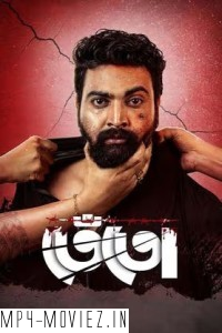 Tento (2023) Bengali Movie