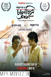 Chaalchitra Ekhon (2024) Bengali Movie