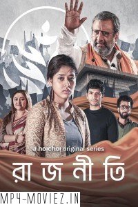 Rajneeti (2024) Season 02 Bengali Web Series