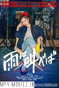 Shrieking in the Rain (2024) English Movie