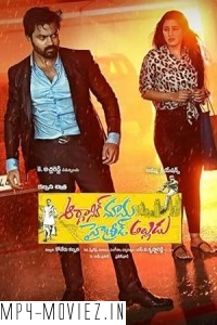 Organic Mama Hybrid Alludu (2023) Hindi Dubbed Movie
