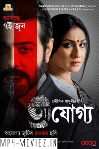 Ajogyo (2024) Bengali Movie