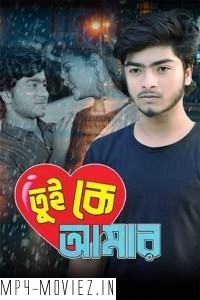 Tui Ke Amar (2024) Bengali Movie