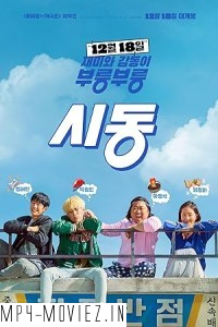 Start-Up (2019) Korean Hindi Dubbed Movie