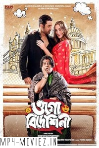 Ogo Bideshini (2022) Bengali Movie