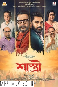 Shastri (2024) Bengali Movie