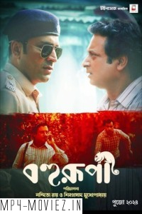 Bohurupi (2024) Bengali Movie