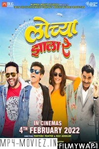 Lochya Zaala Re (2022) Marathi Movie