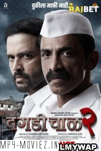 Dagdi Chawl 2 (2022) Marathi Movie