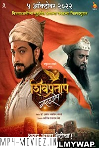 Shivpratap Garudjhep (2022) Marathi Movie poster
