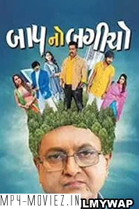 Baap No Bagicho (2022) Gujrati Movie