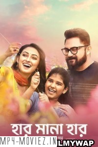 Har Mana Har (2022) Bengali Movie