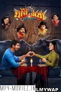 Dhondi Champya Ek Prem Katha (2022) Marathi Movie