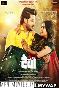 Ka R Deva (2023) Marathi Movie