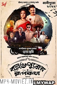 Ballabhpurer Roopkotha (2022) Bengali Movie