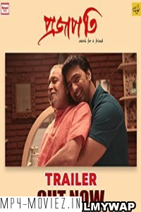 Projapati (2022) Bengali Movie