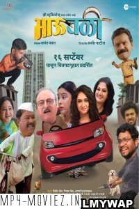 BhauBali (2022) Marathi Movie