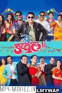 Ghe Double (2022) Marathi Movie