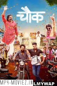 Chowk (2023) Marathi Movie