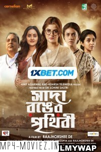 Sada Ronger Prithibi (2024) Bengali Movie