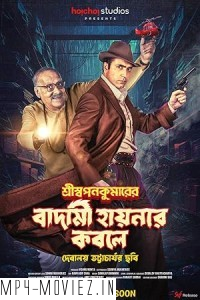 Shri Swapankumarer Badami Hyenar Kobole (2024) Bengali Movie